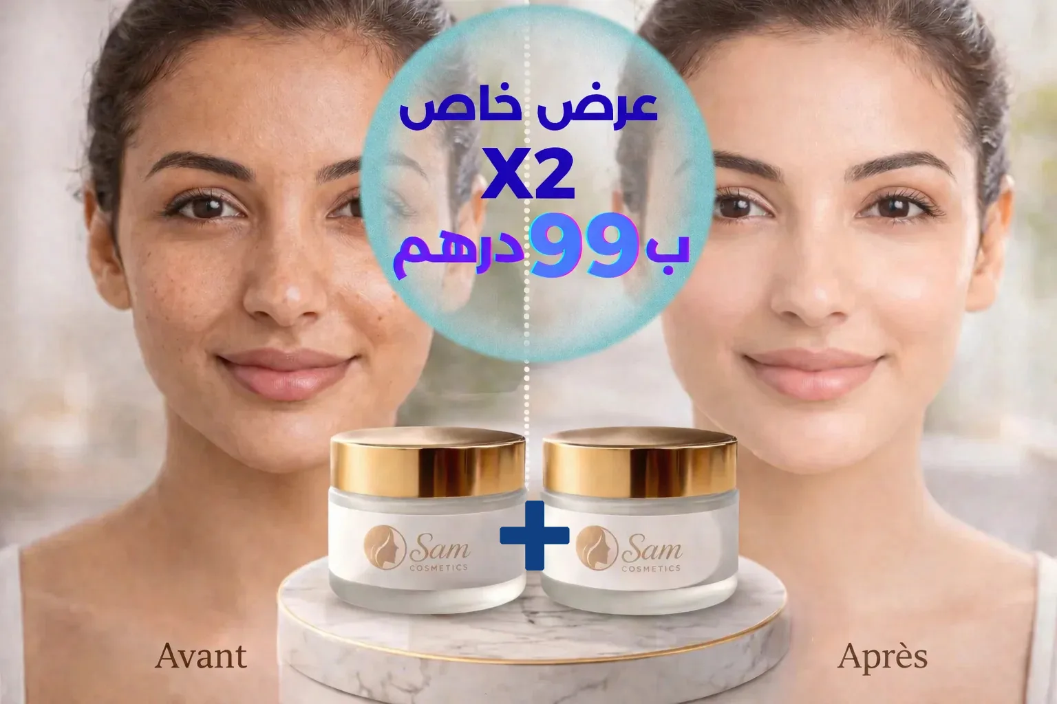 كريم التبييض الفوري