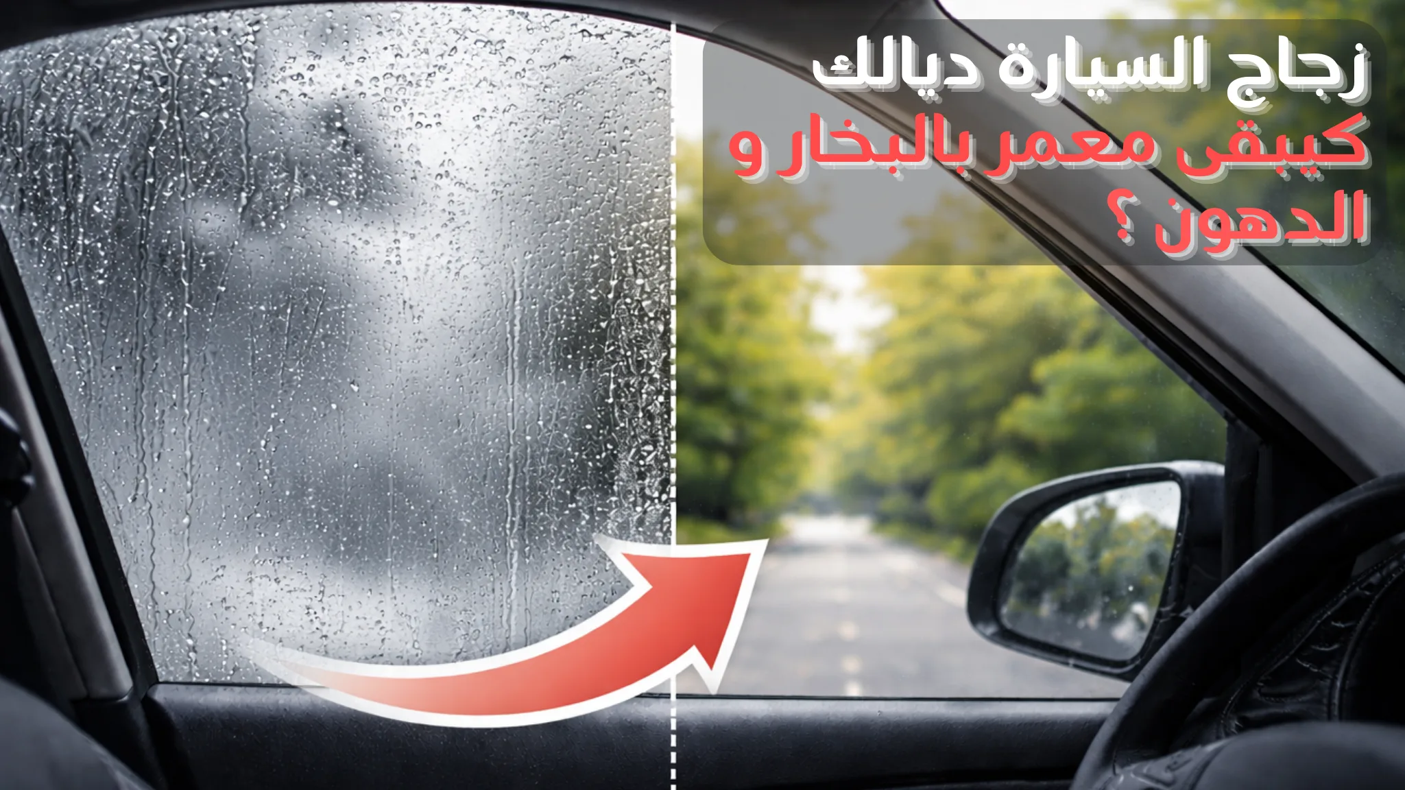 فرشاة تنظيف الزجاج ضد الماء